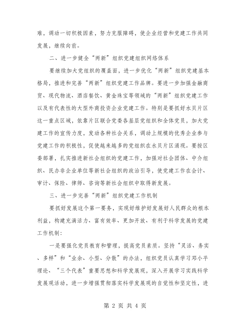 党工委强化教育管理计划.doc_第2页