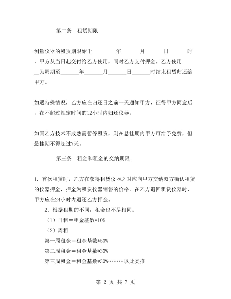 租赁合同(测量仪器).doc_第2页