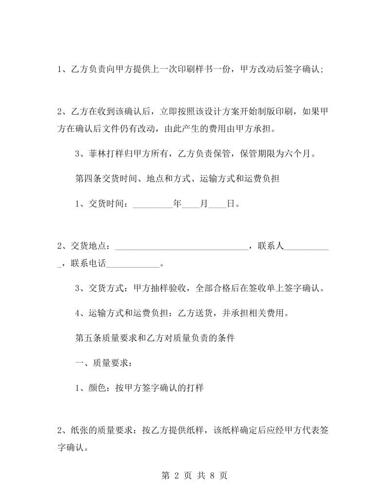 印刷品加工合同样本.doc_第2页