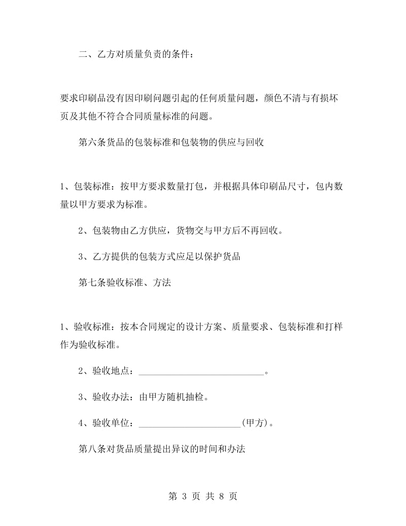 印刷品加工合同样本.doc_第3页