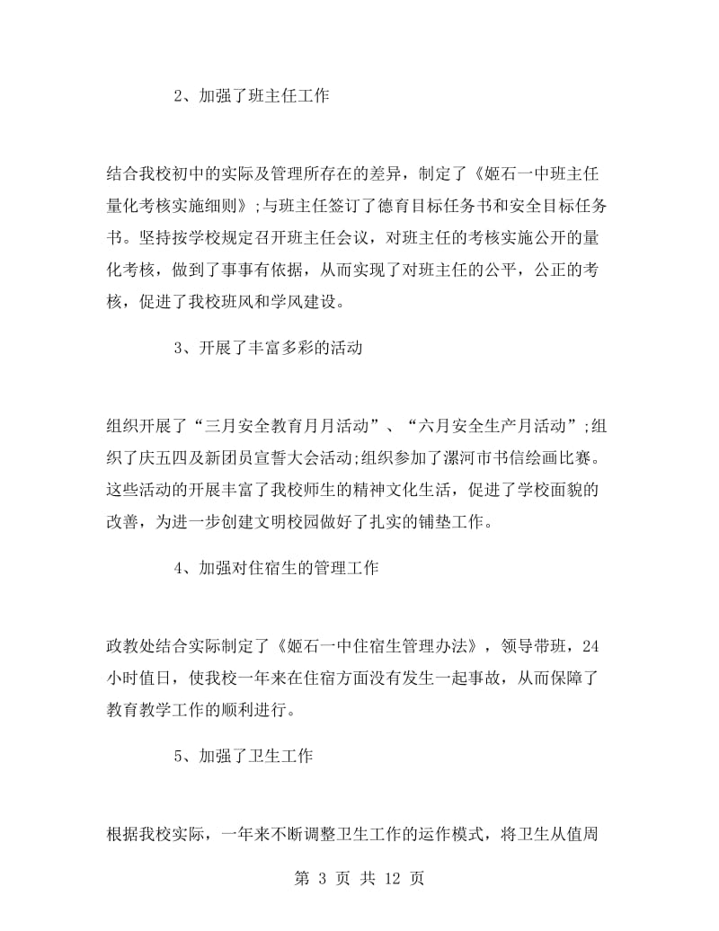 政教副校长的述职报告.doc_第3页