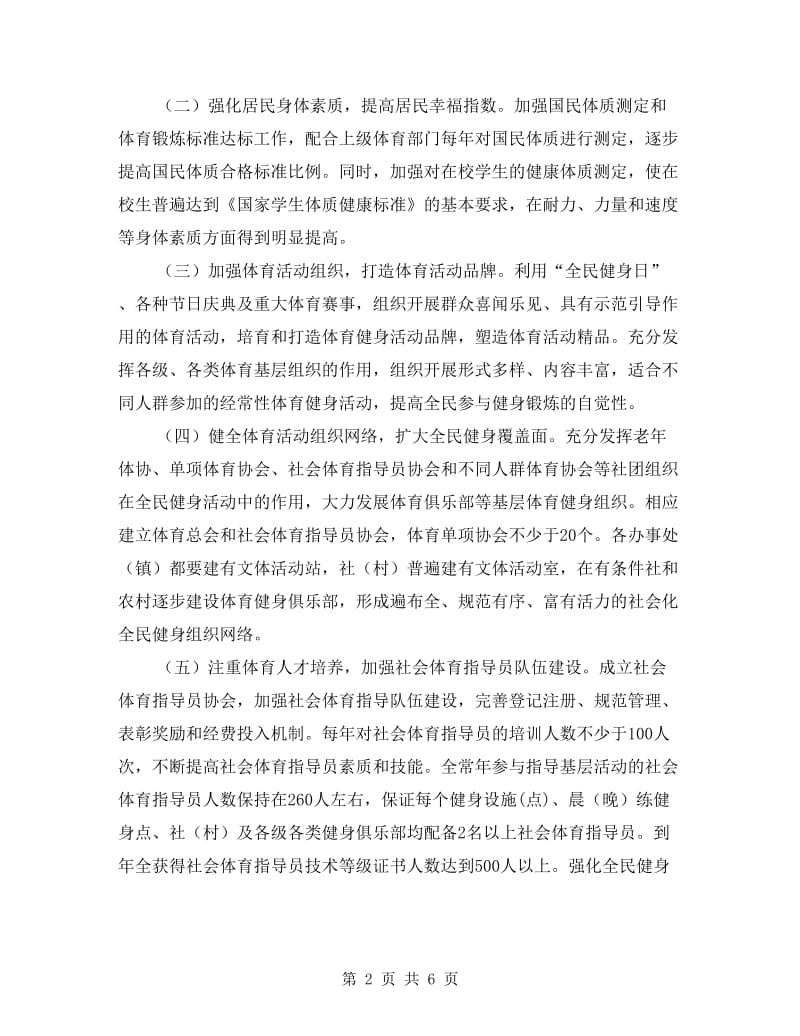 全民健身运动实施计划.doc_第2页