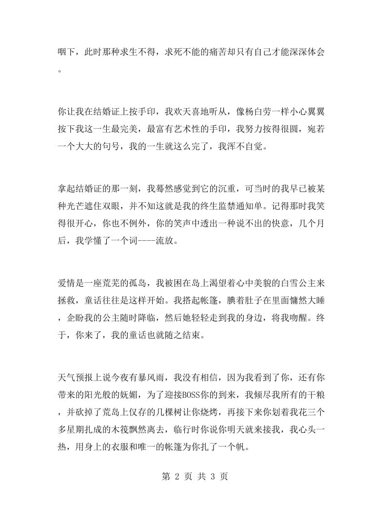 给老婆的优秀辞职报告.doc_第2页