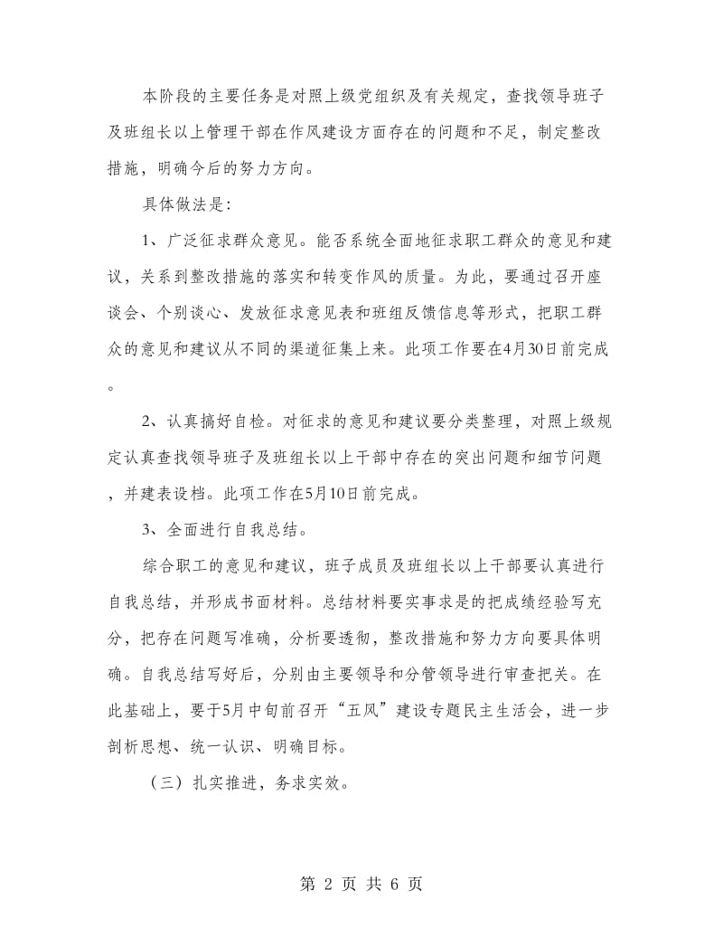 煤矿党委创造新业绩活动计划.doc_第2页