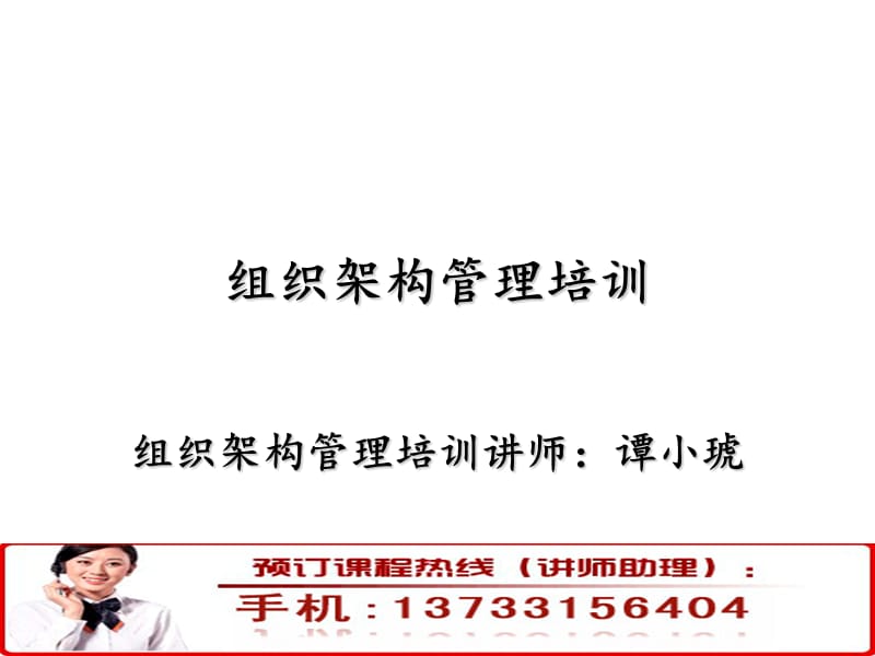 组织架构管理培训.ppt_第1页