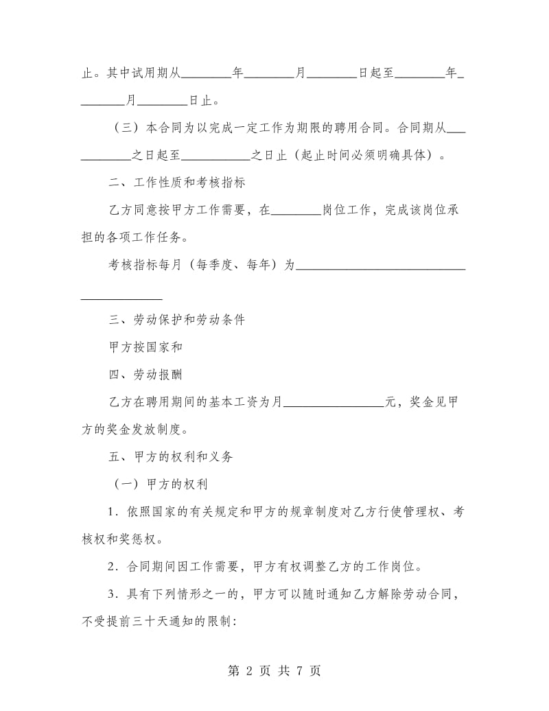 公司员工聘用协议.doc_第2页