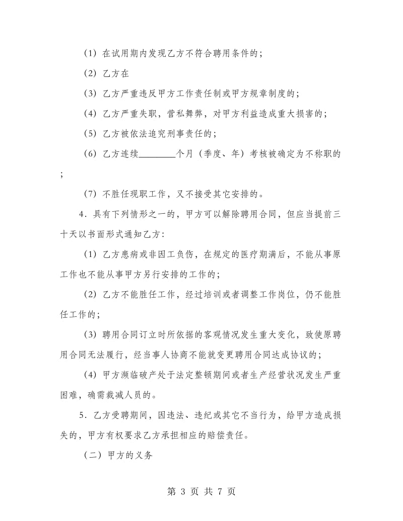 公司员工聘用协议.doc_第3页