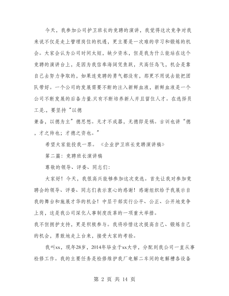 企业班长竞聘演讲稿(精选多篇).doc_第2页