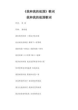 《我和我的祖國》歌詞.docx