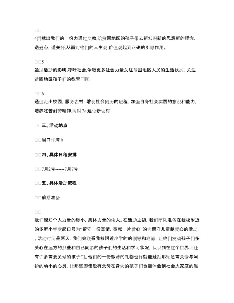 暑期社会实践策划书-关爱留守儿童.doc_第2页