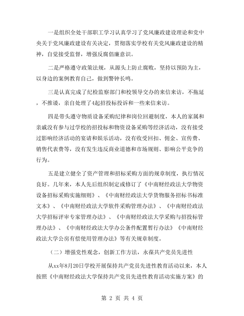 大学纪委副书记述职报告.doc_第2页