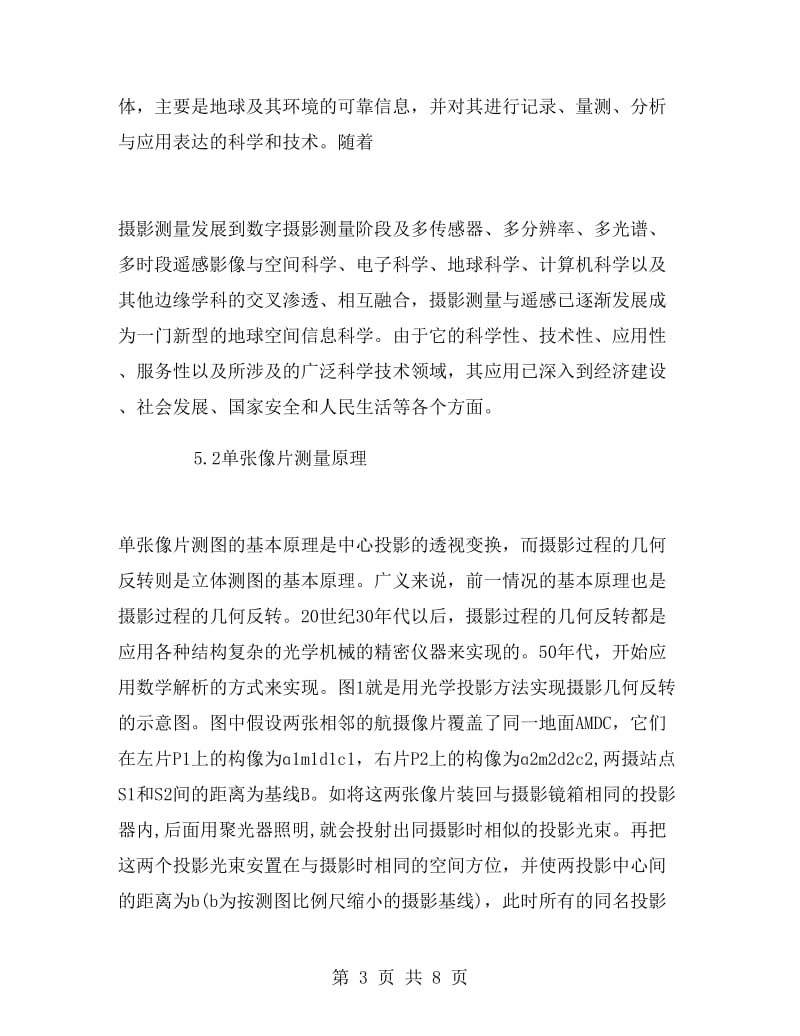 航空摄影测量实习报告范文.doc_第3页