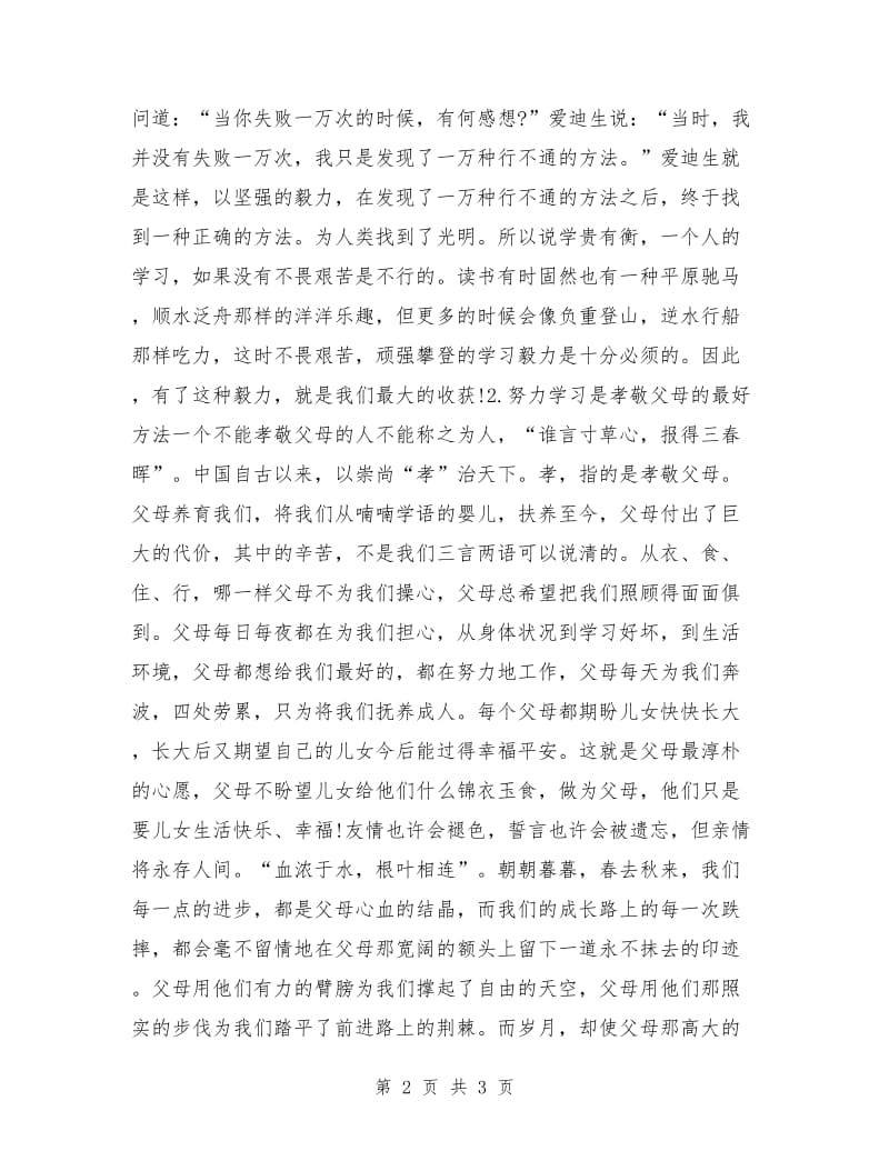 高三期中考试动员演讲稿范文.doc_第2页