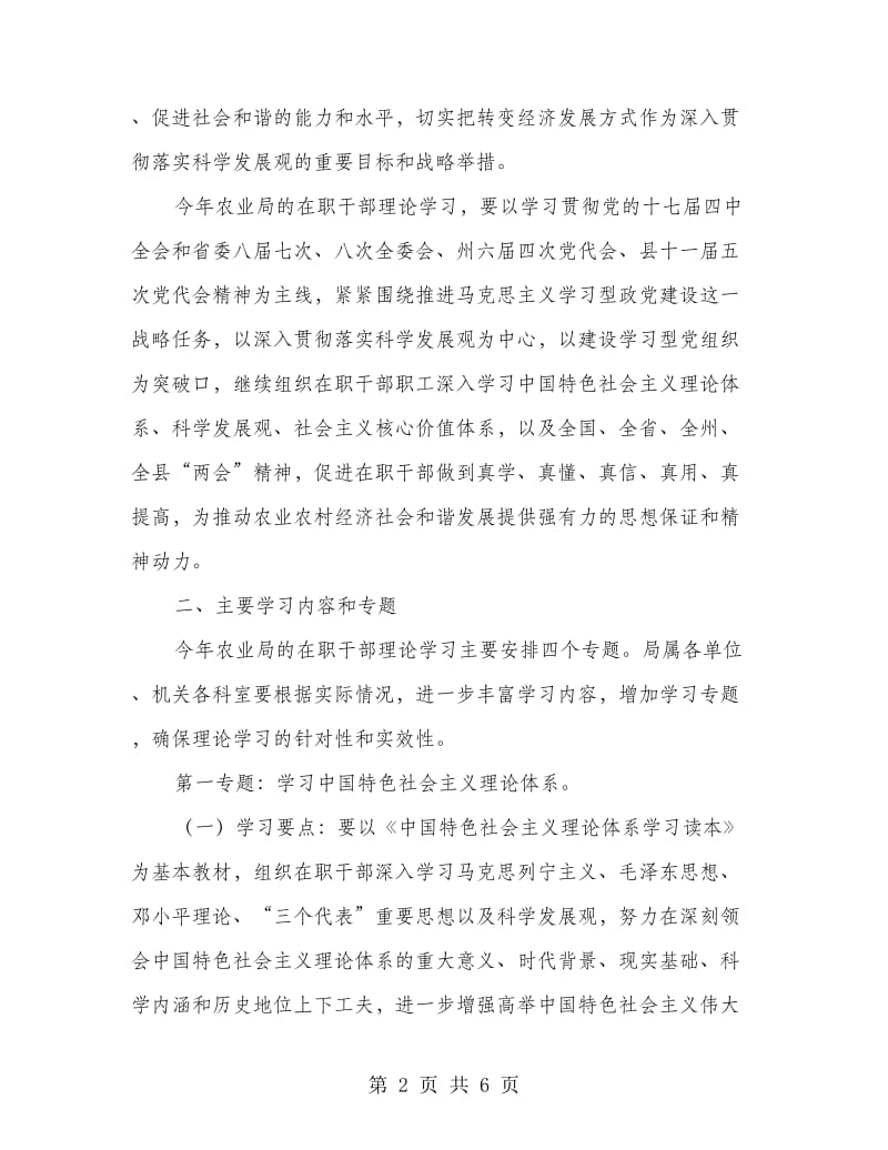 农业局2018领导个人理论学习计划.doc_第2页