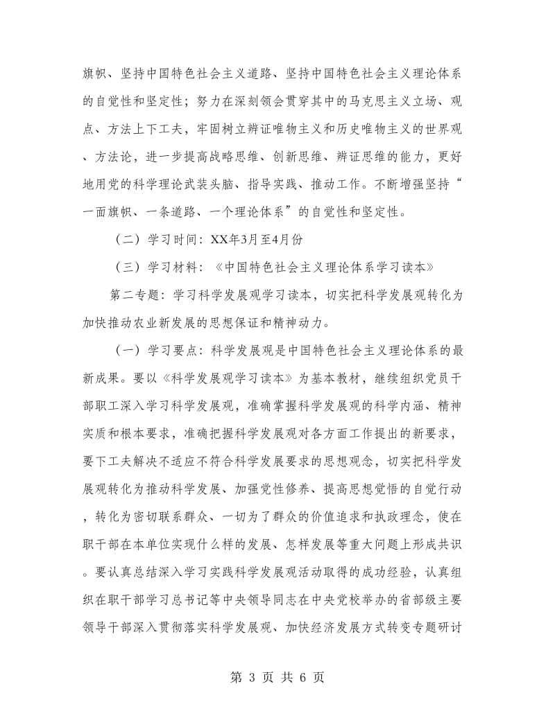 农业局2018领导个人理论学习计划.doc_第3页