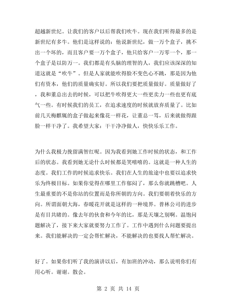 员工动员大会发言稿六则精选.doc_第2页