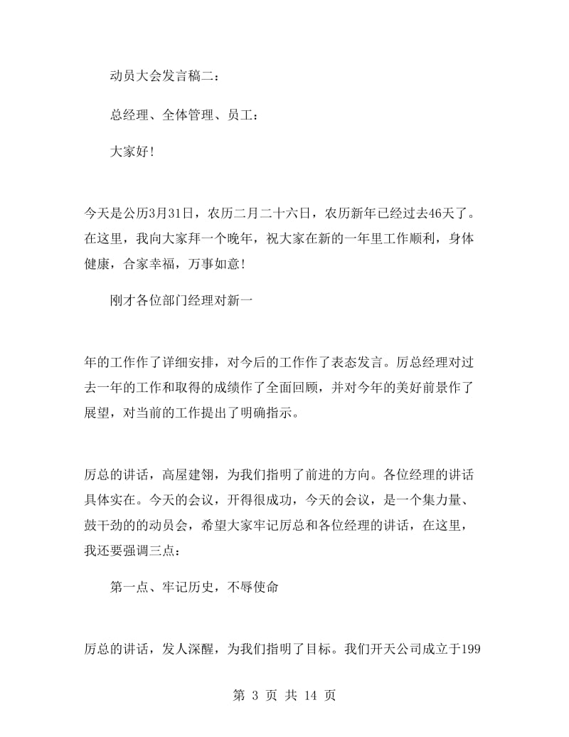 员工动员大会发言稿六则精选.doc_第3页