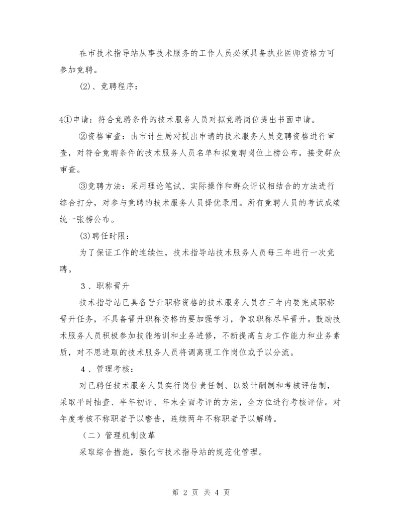 计划生育服务站的企划方案.doc_第2页