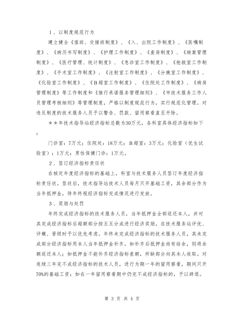 计划生育服务站的企划方案.doc_第3页