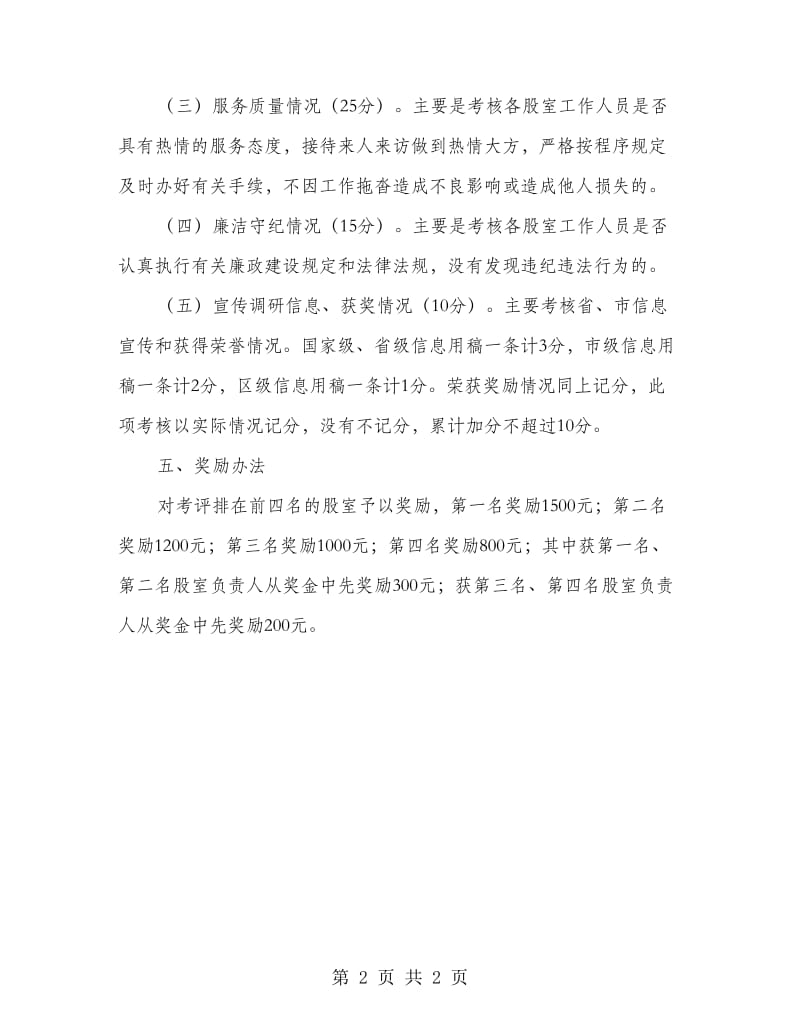 机关股室考核实施方案.doc_第2页