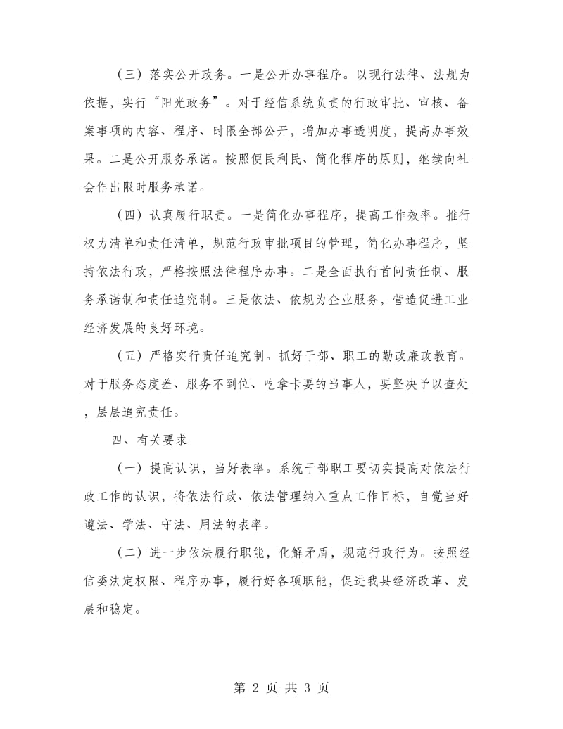 提升依法行政能力建设活动实施方案.doc_第2页