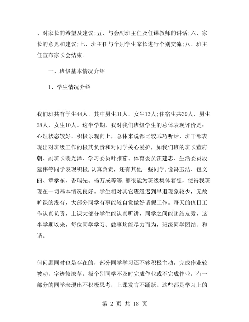 班主任家长会发言稿.doc_第2页