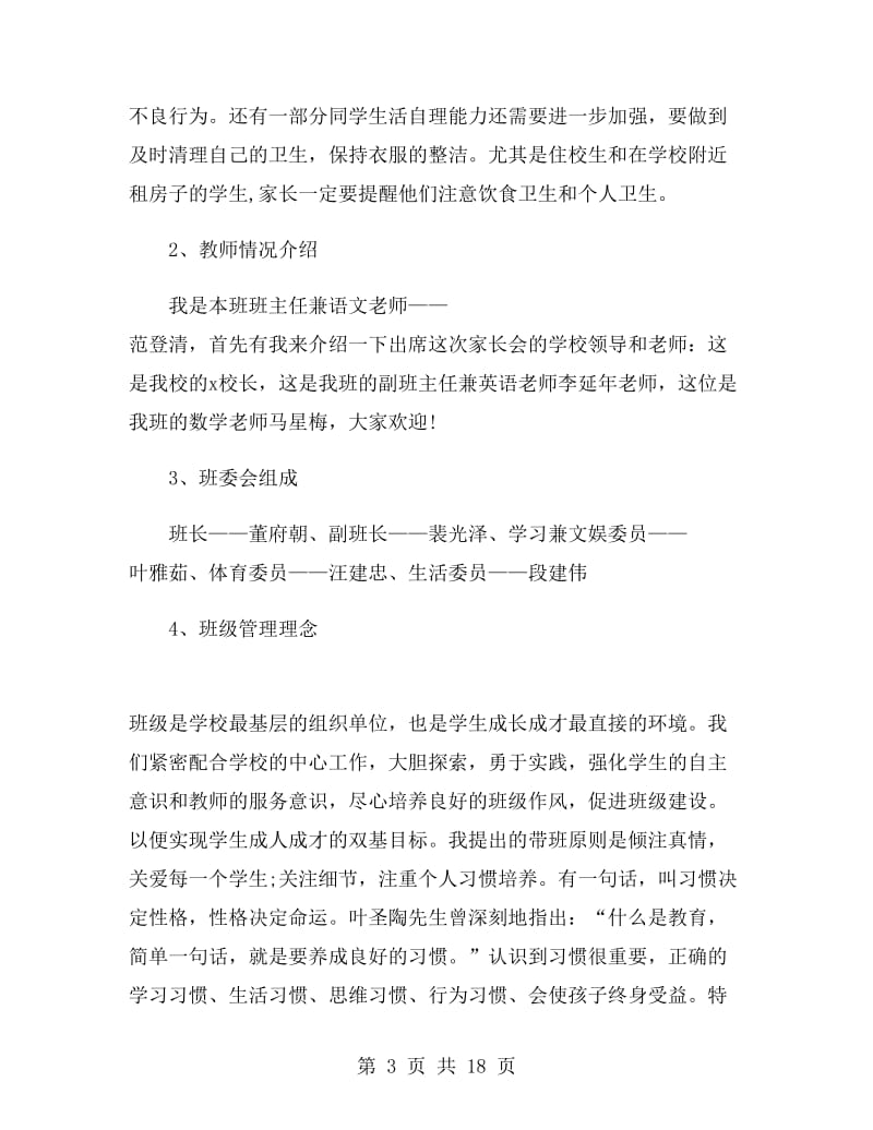 班主任家长会发言稿.doc_第3页