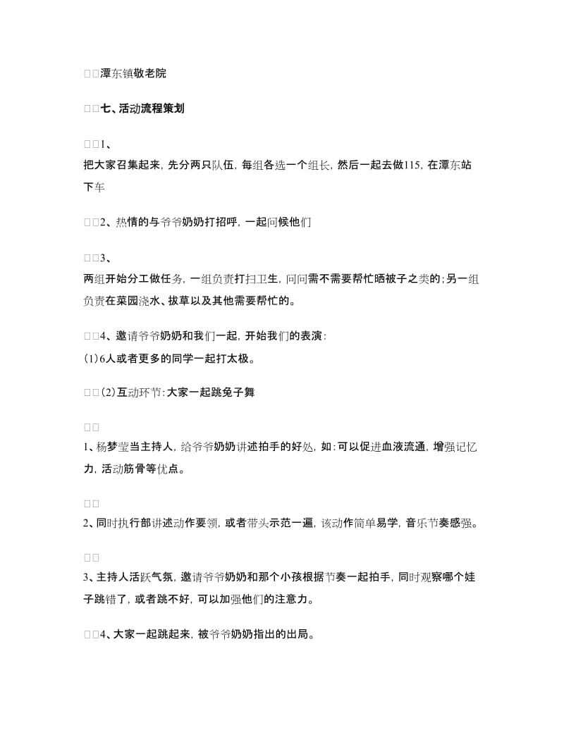 敬老院送温暖活动策划书.doc_第2页