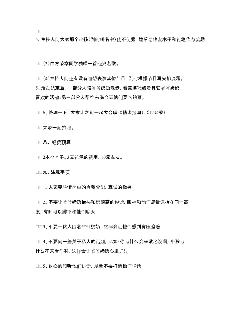 敬老院送温暖活动策划书.doc_第3页