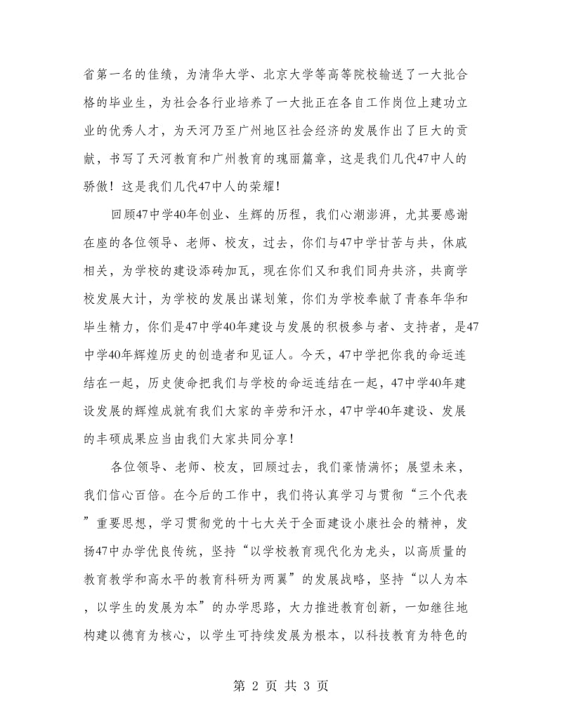 中学校庆庆典致辞.doc_第2页