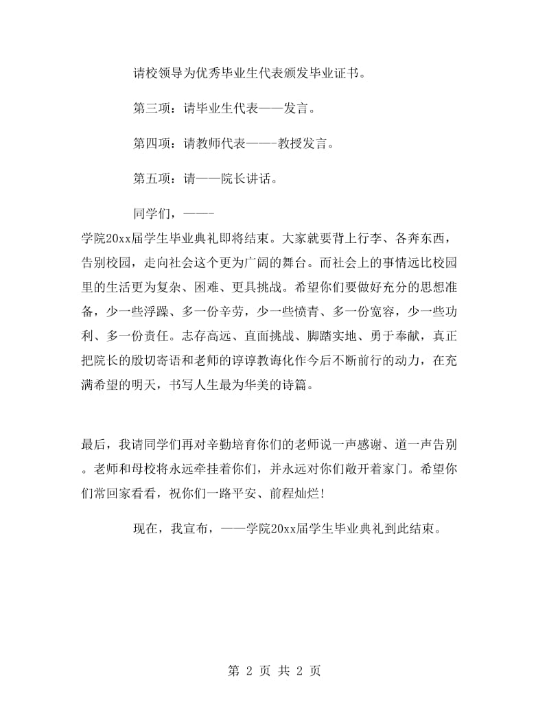 大学毕业典礼主持词.doc_第2页