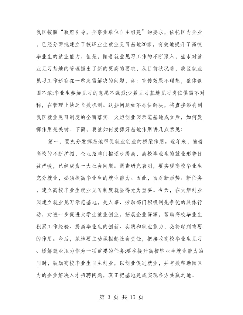 生态农业学习基地挂牌议事上的讲话.doc_第3页