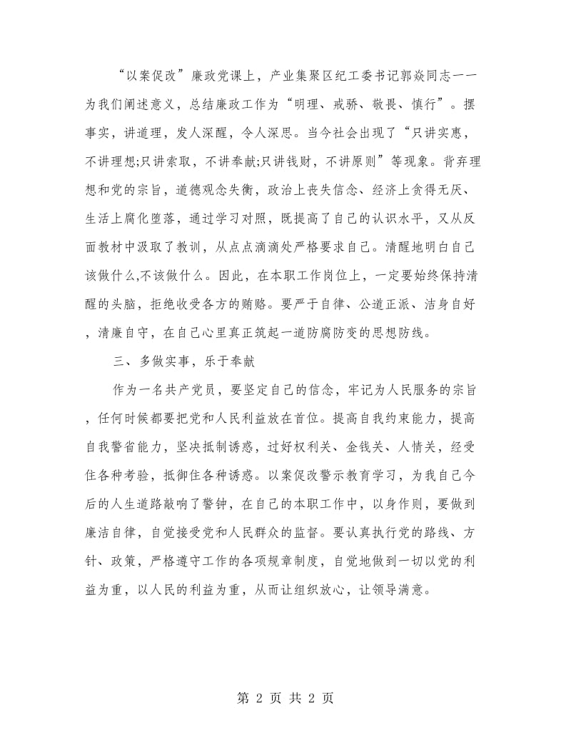 以案促改警示教育个人心得体会.doc_第2页