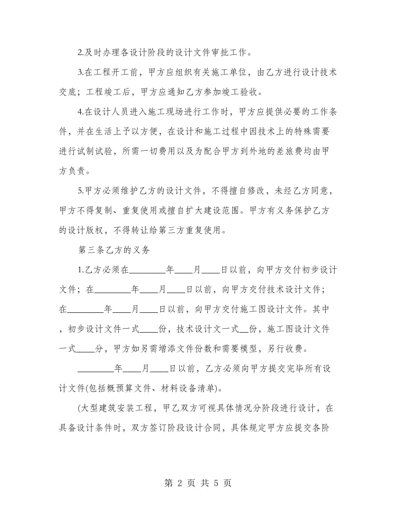 建设工程的设计合同.doc_第2页