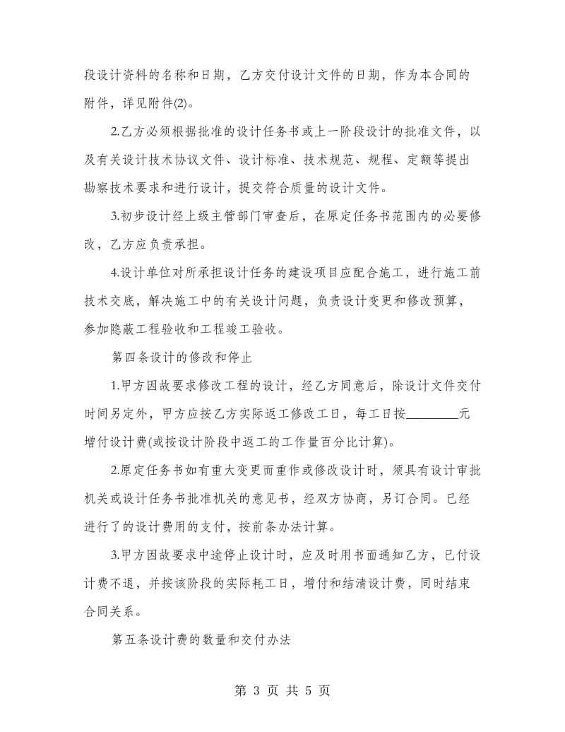 建设工程的设计合同.doc_第3页