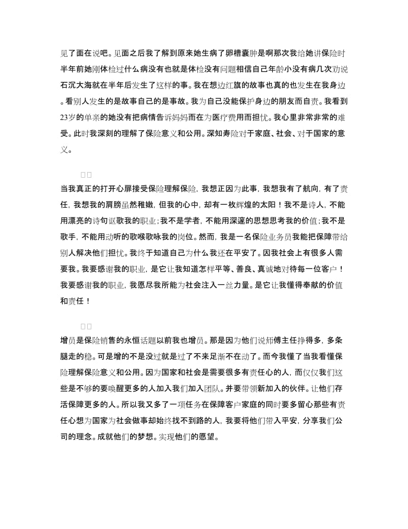 保险公司员工演讲稿：我的寿险事业.doc_第2页