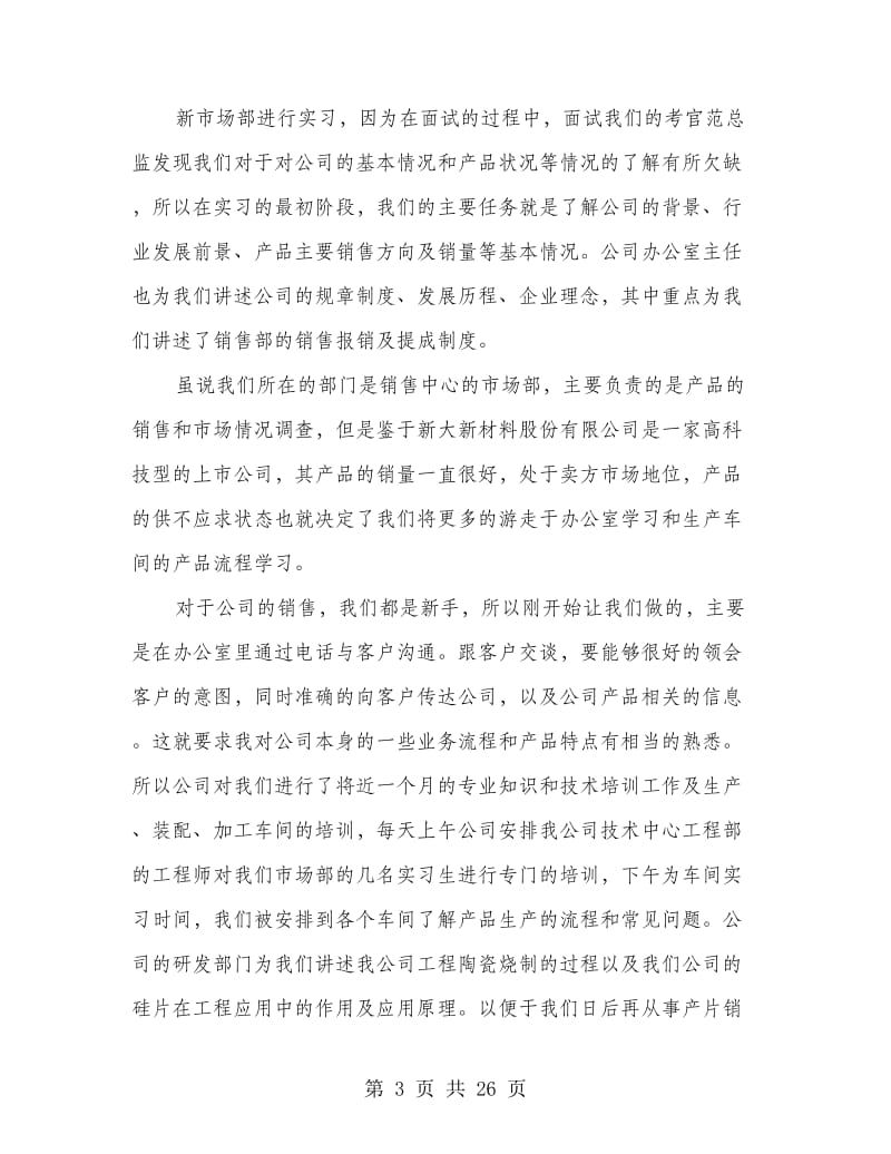 市场营销专业毕业的实习报告.doc_第3页