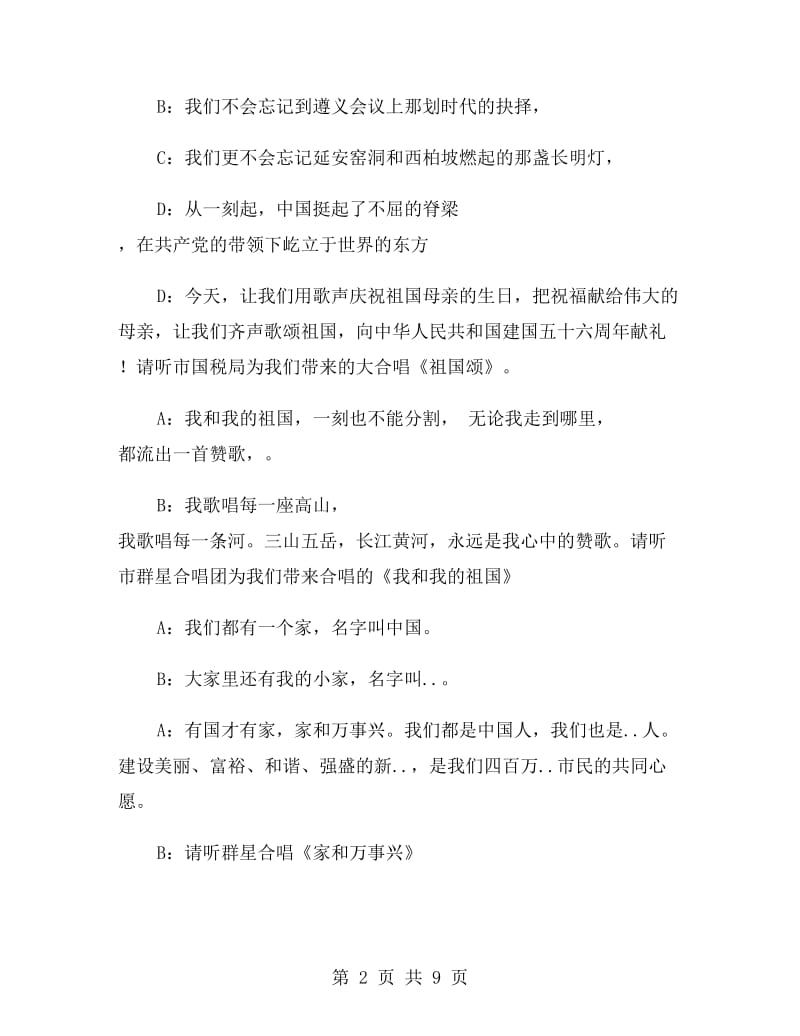 学院国庆晚会串联词礼仪主持.doc_第2页