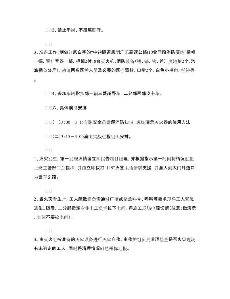 中铁隧道消防应急演练实施方案.doc_第3页