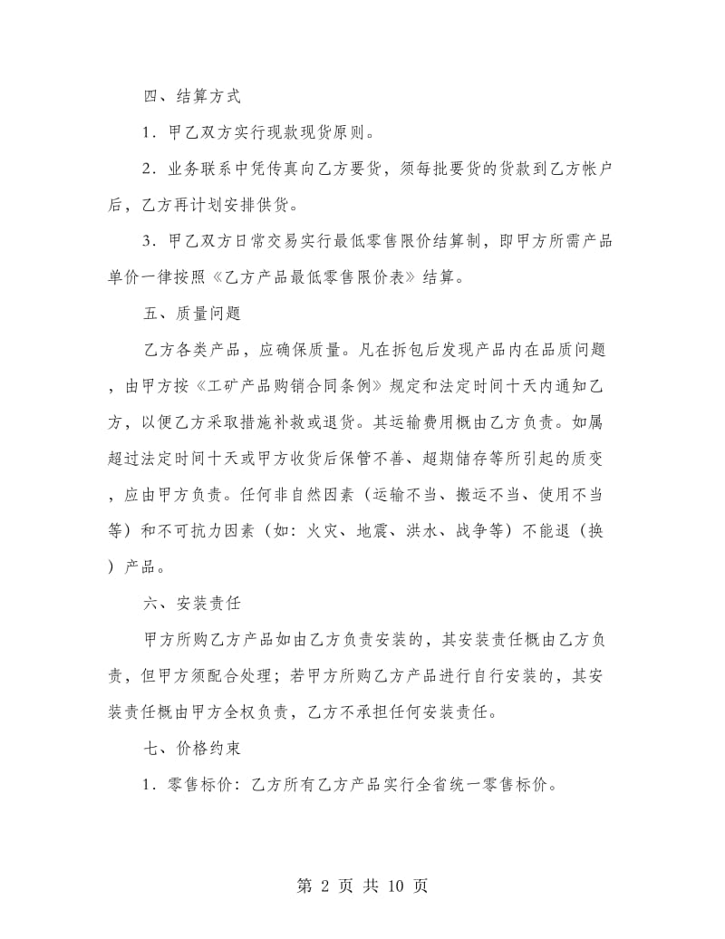 会员销售协议书(精选多篇).doc_第2页