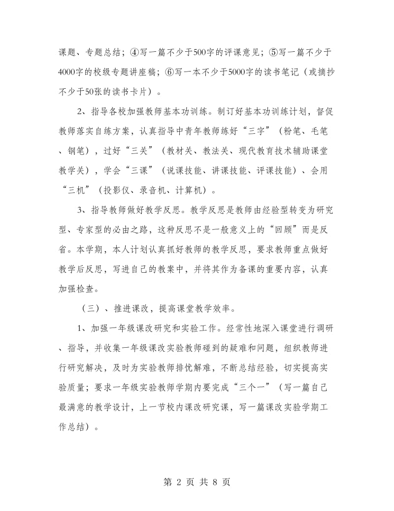 教师个人目标与计划.doc_第2页