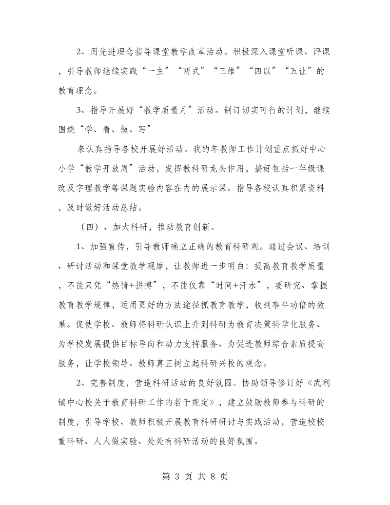 教师个人目标与计划.doc_第3页