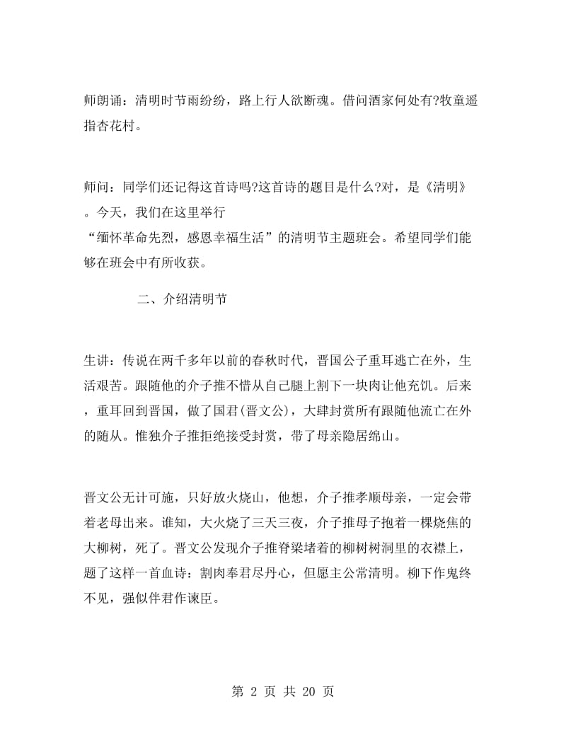 清明节主题班会活动方案.doc_第2页