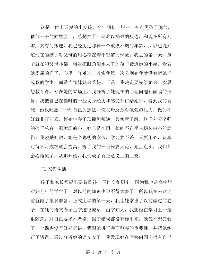 师范类家教实习报告.doc_第2页