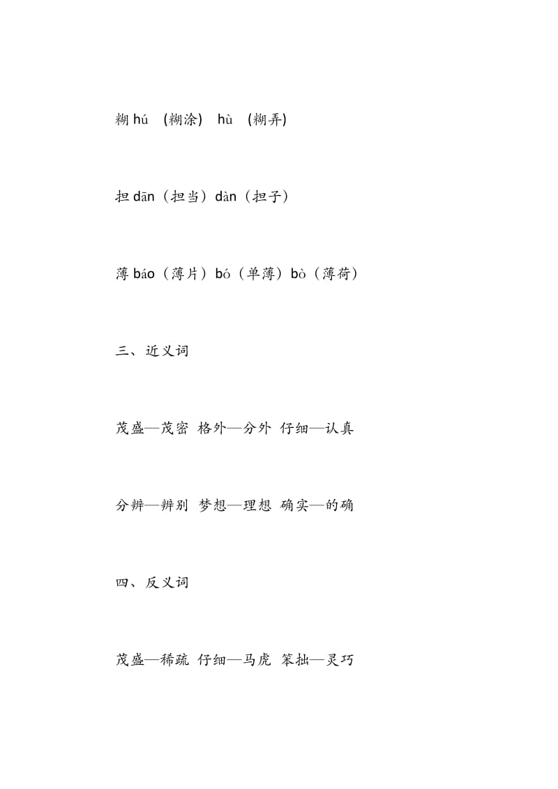 部编本六年级上册 知识点总结字词句段篇大全.docx_第3页