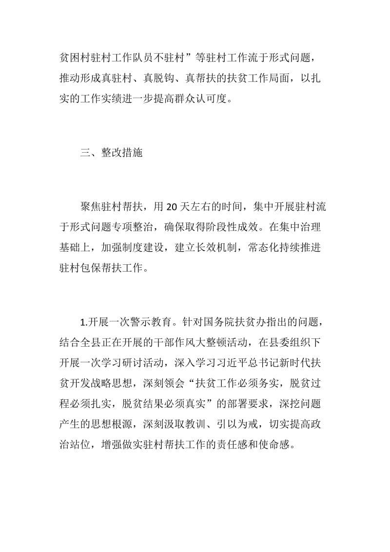 202X民政局驻村整改工作方案.docx_第2页