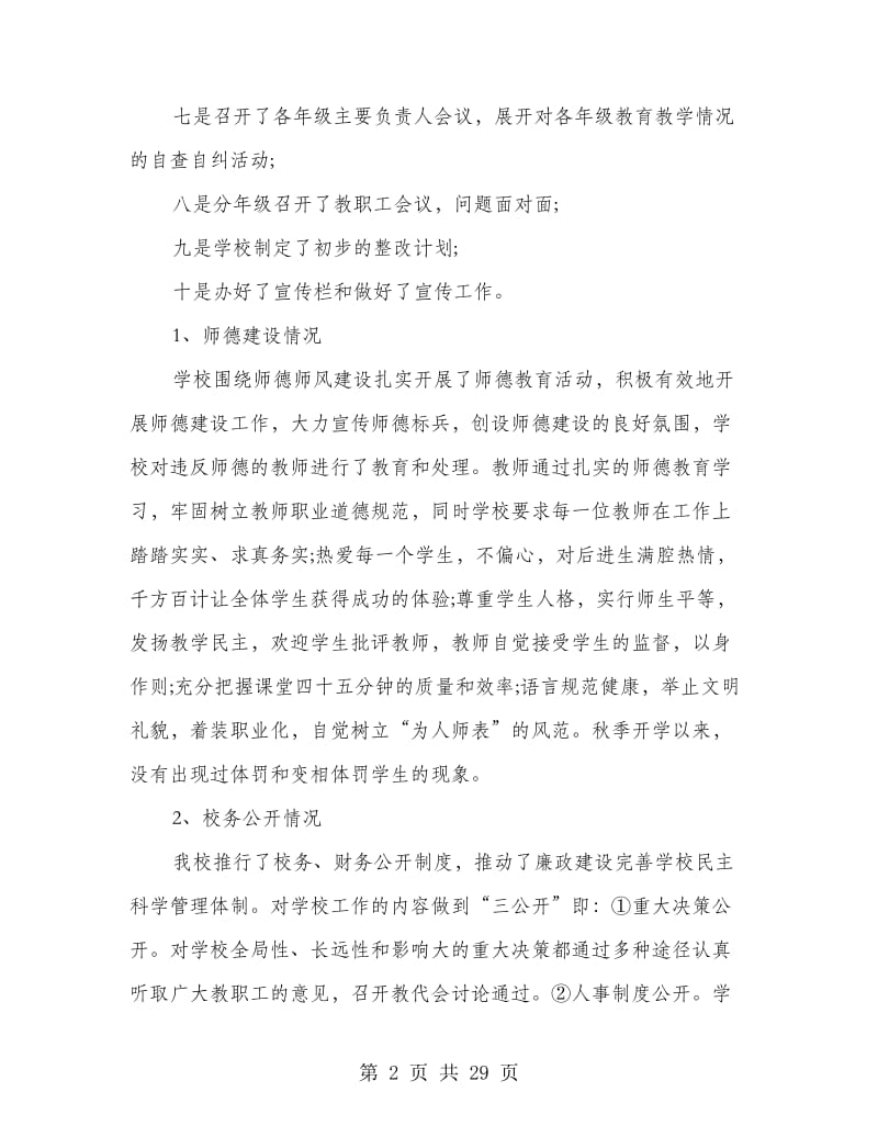 教师治庸自查报告.doc_第2页