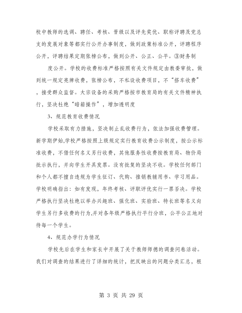 教师治庸自查报告.doc_第3页