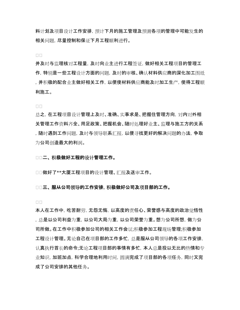 设计师个人工作计划书范文.doc_第2页