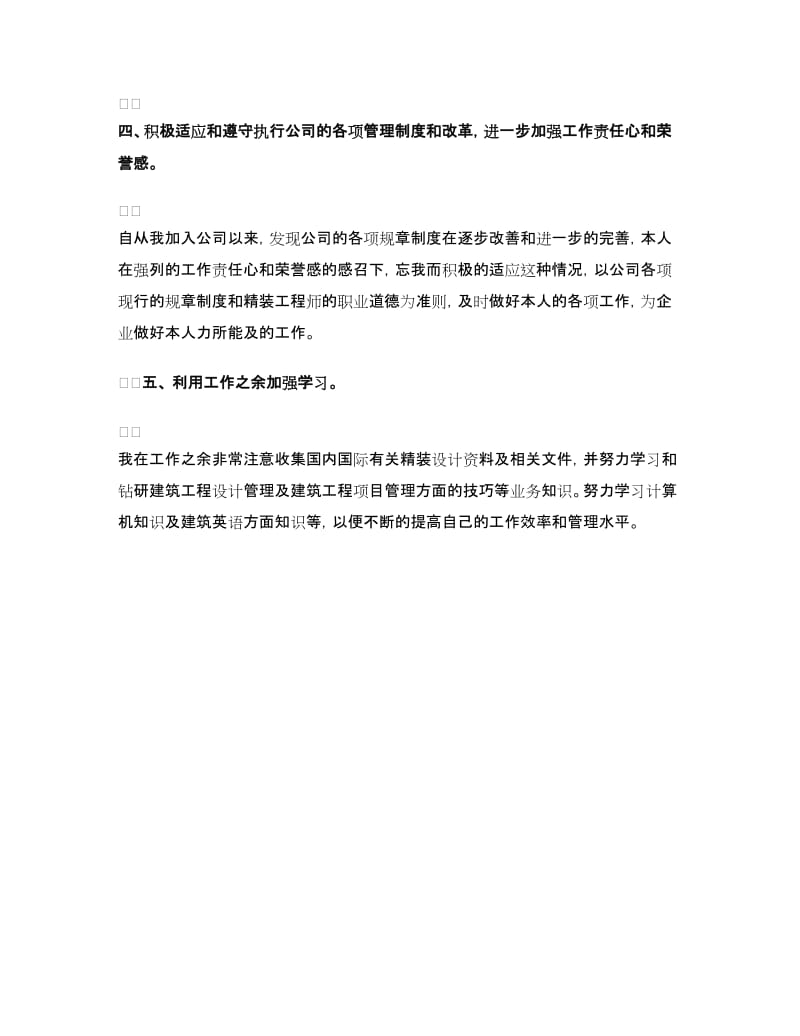 设计师个人工作计划书范文.doc_第3页